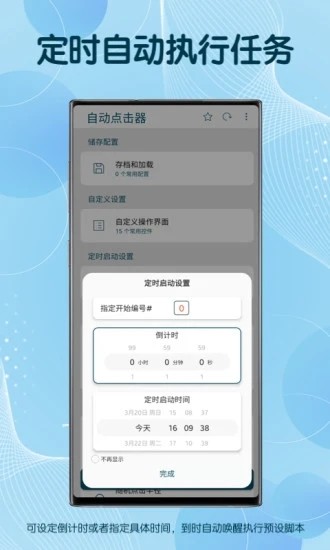 图灵自动点击器app