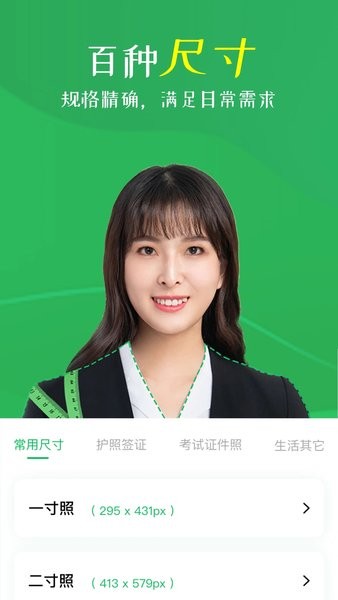 智能证件照相机app