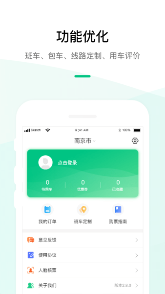顺巴用车app