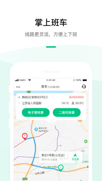 顺巴用车app