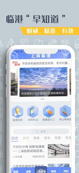 上海临港app