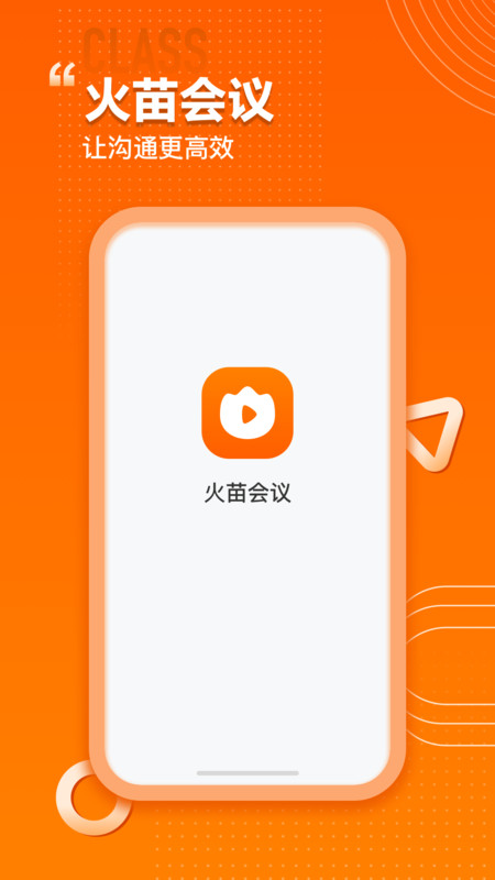 火苗会议app