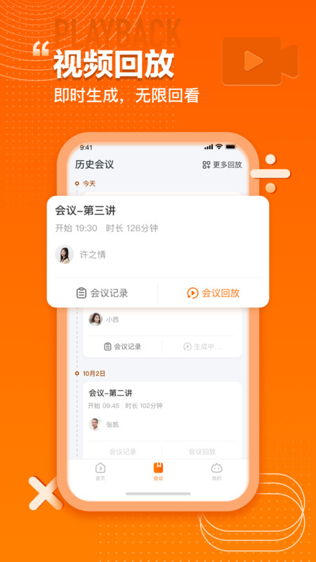 火苗会议app