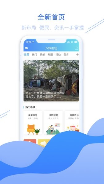 六安论坛app