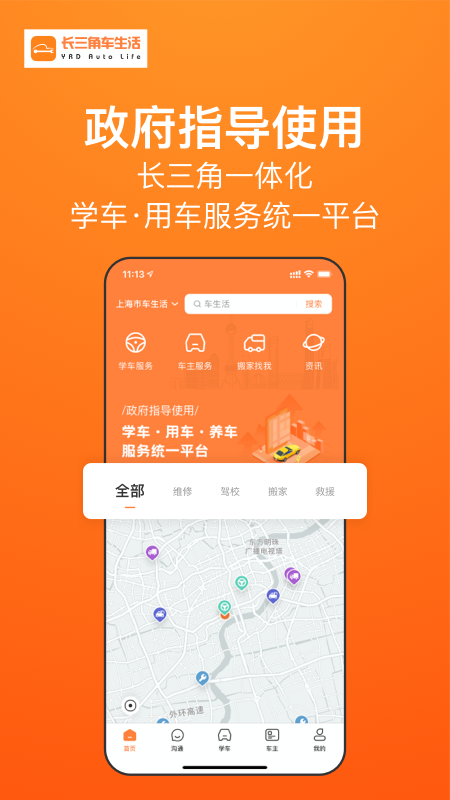 长三角车生活app