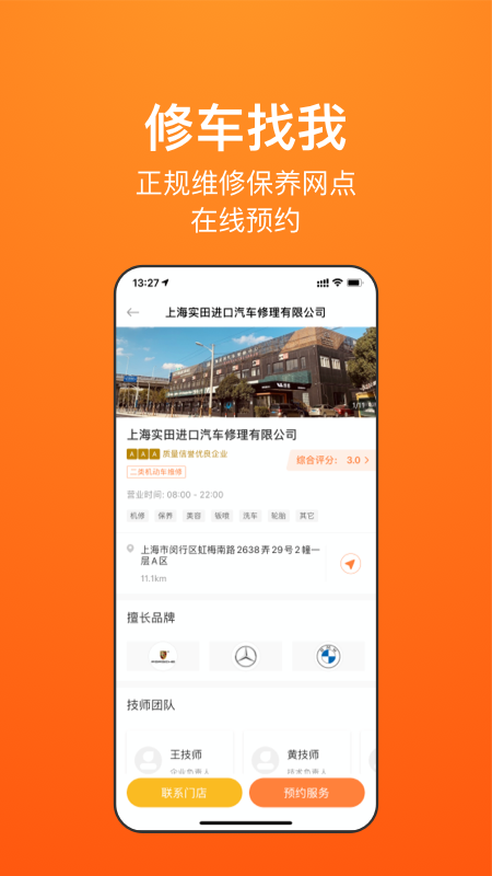 长三角车生活app