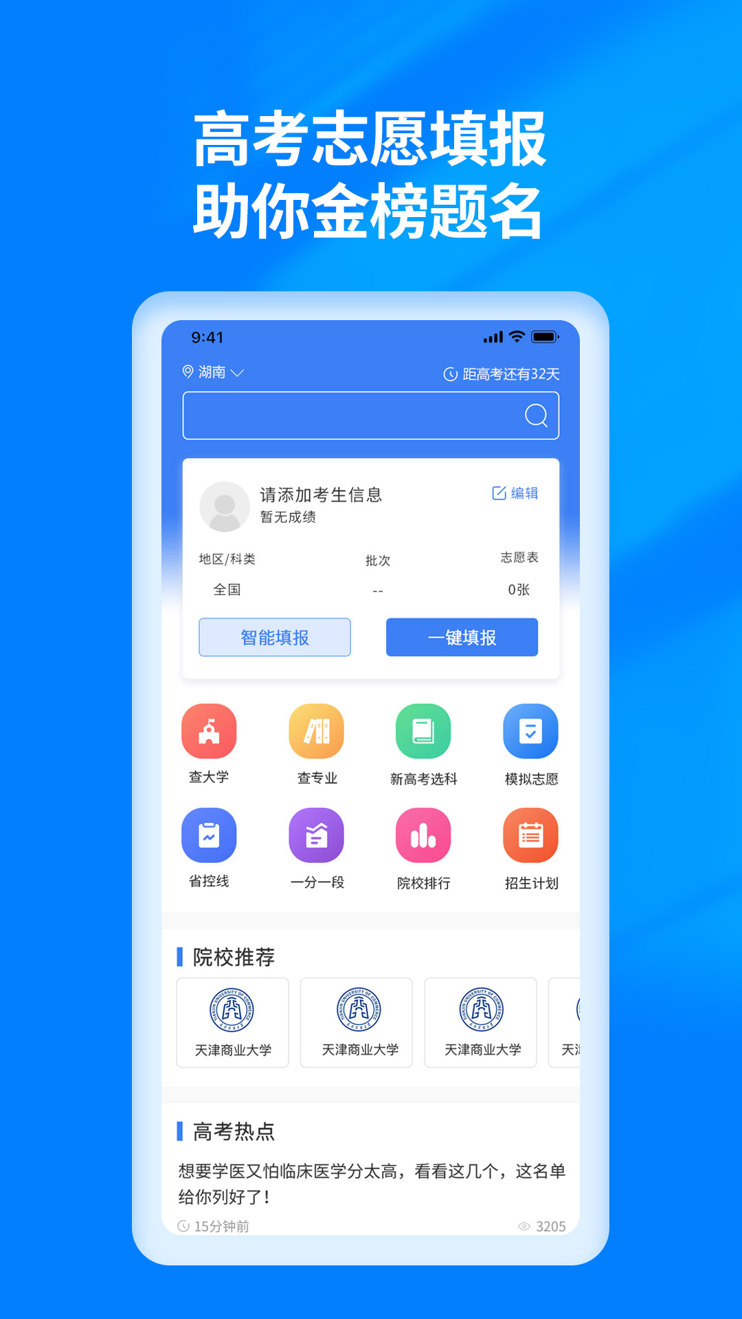 阳光高考志愿填报app