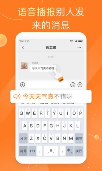 友友输入法app