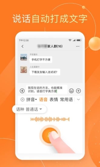 友友输入法app