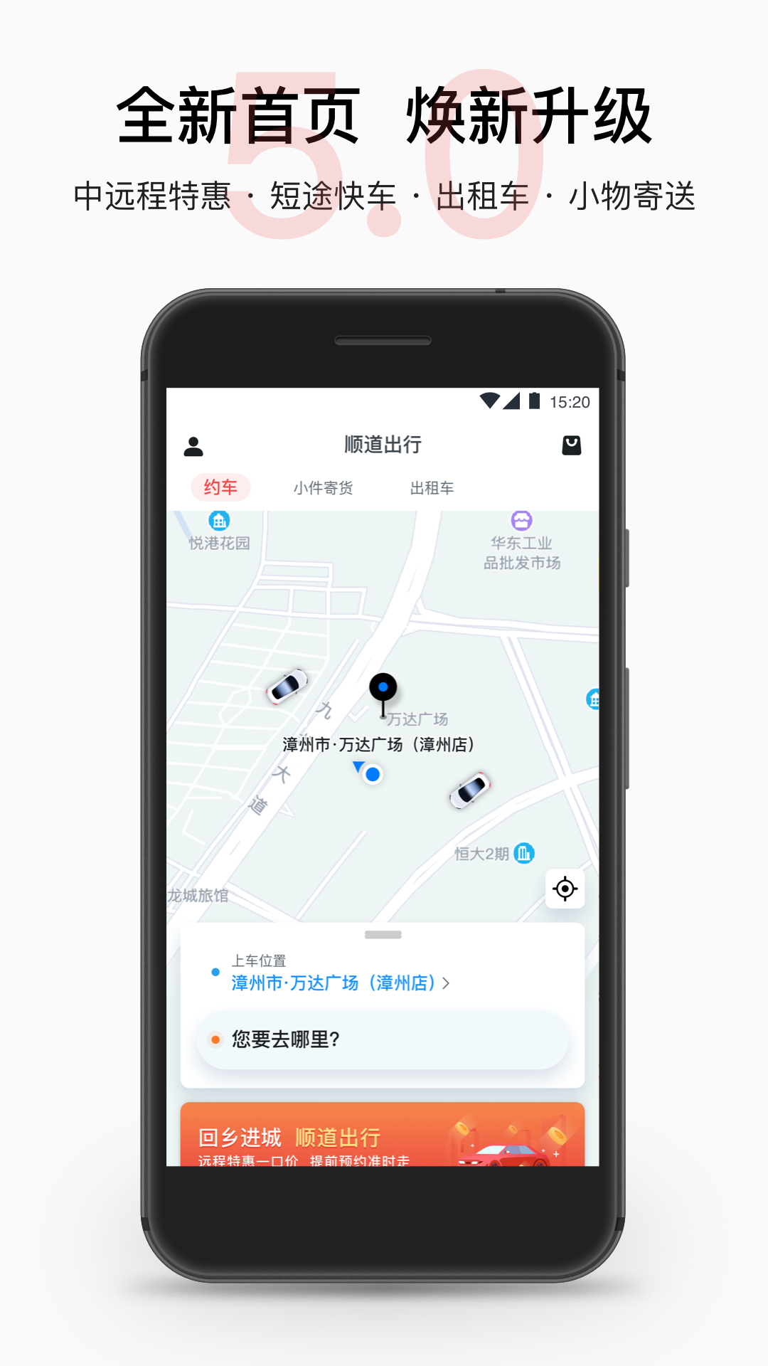 顺道出行app
