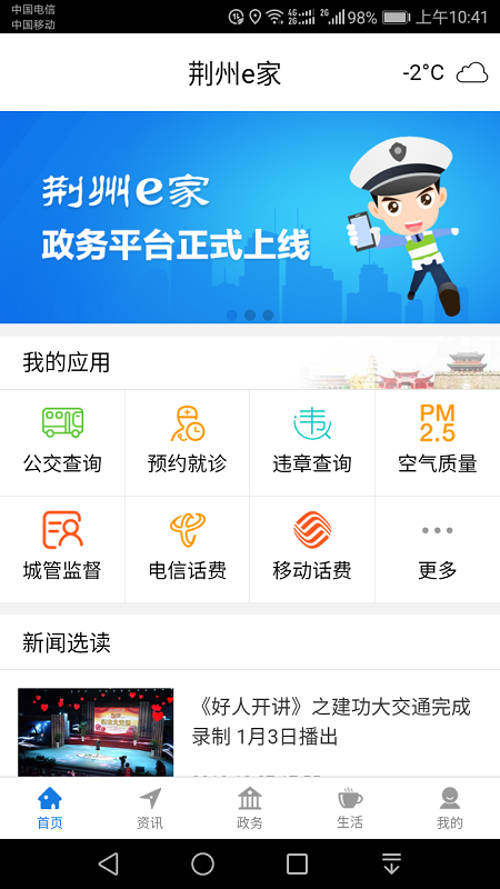 荆州e家app