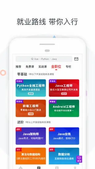 慕课网app