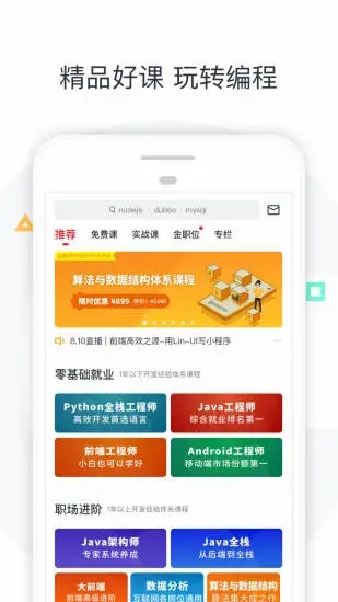 慕课网app