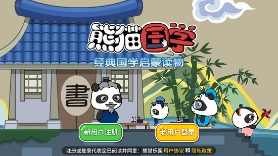 熊猫乐园诗词app