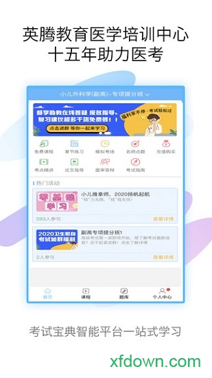 内科高级职称考试宝典app