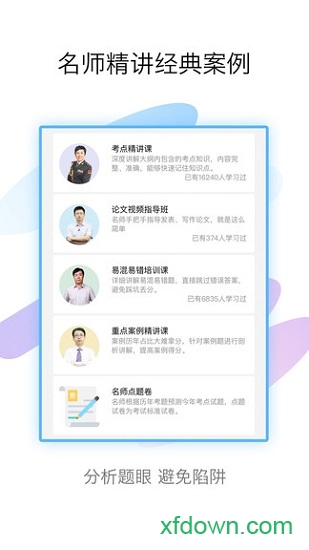 内科高级职称考试宝典app