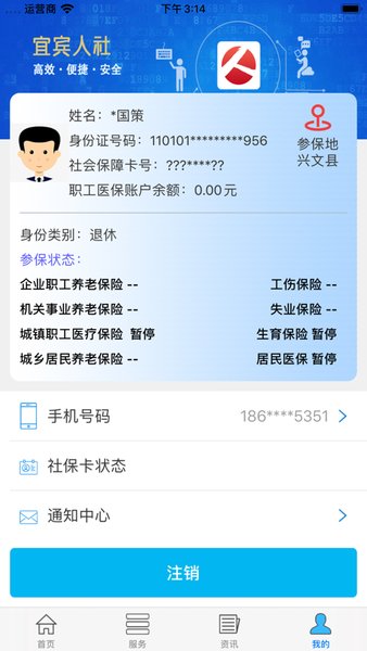 宜宾人社app