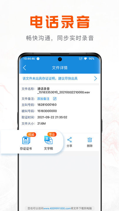 移动公证app