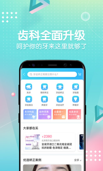 新氧医美app