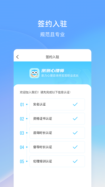 测测心理师app