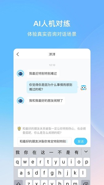 测测心理师app