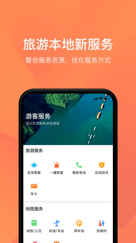 游湖北app
