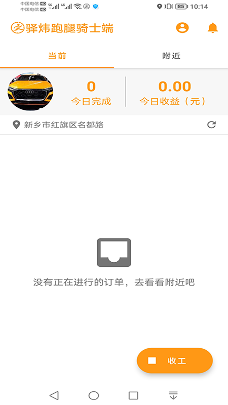 驿炜跑腿骑士端app