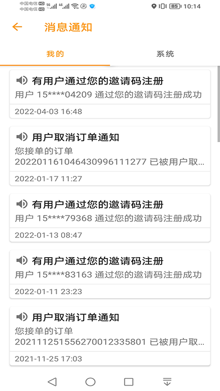 驿炜跑腿骑士端app