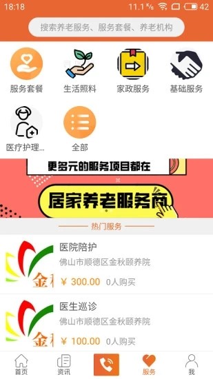 顺德智慧养老app