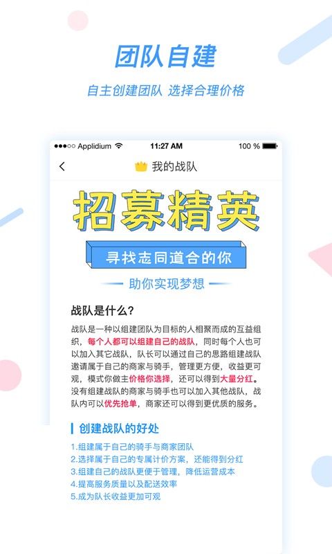 好急骑手app