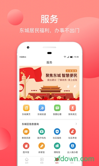 北京东城app