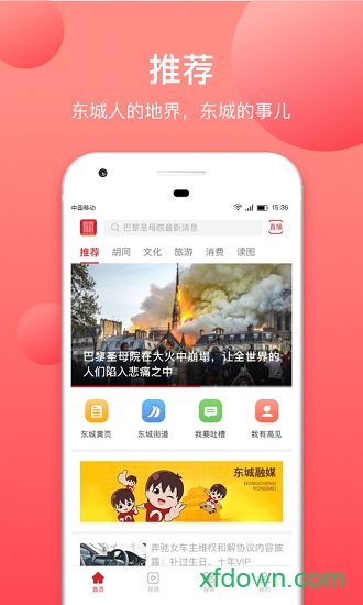 北京东城app