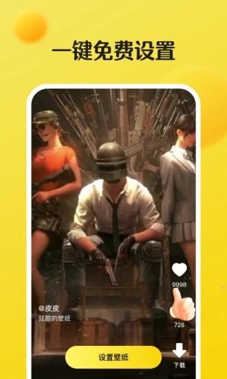 皮皮动态壁纸app