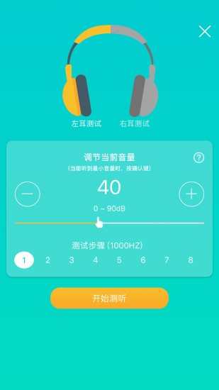 聆通助听app