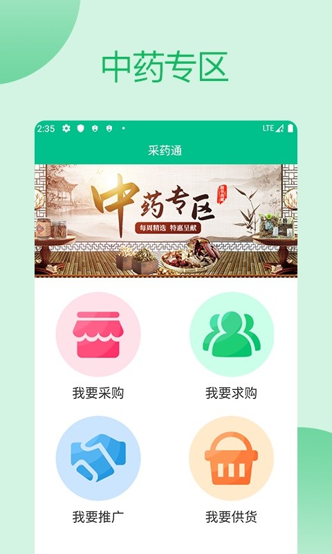 采药通app