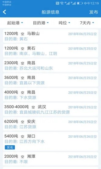 长江船运网app