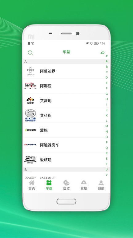 今日房车app