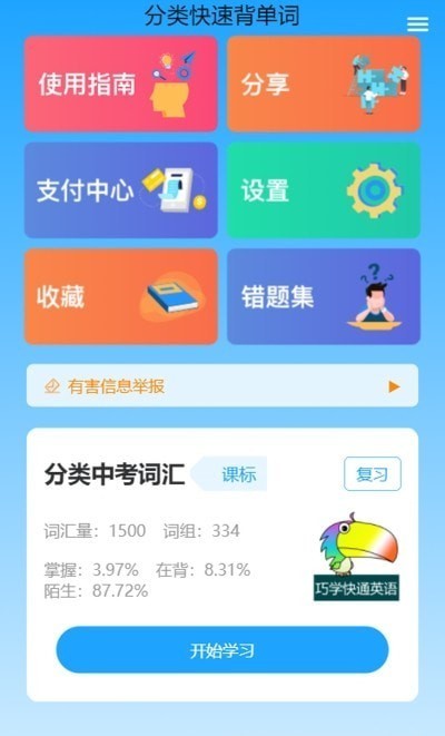 分类快速背单词app