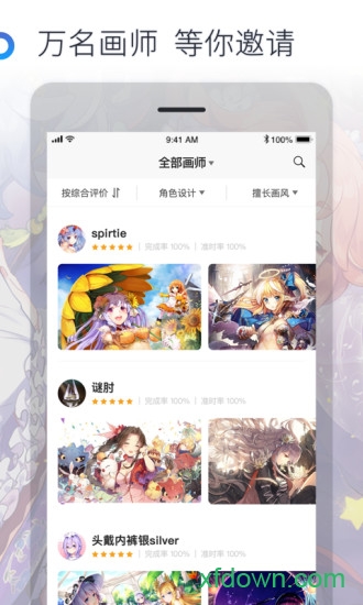 米画师app
