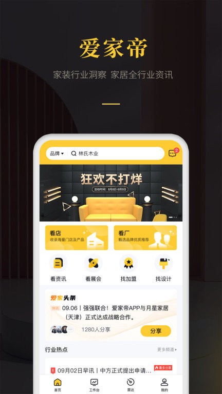 爱家帝app