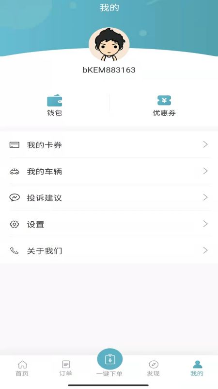 高科上门洗车app