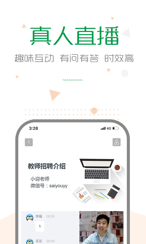 赛优课堂app