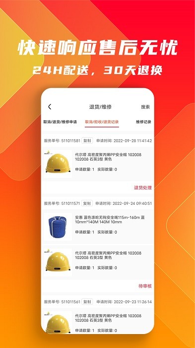 工品云采app