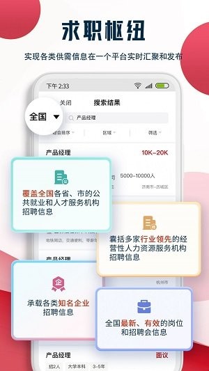 就业在线app