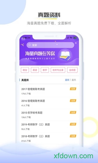 掌上考研app