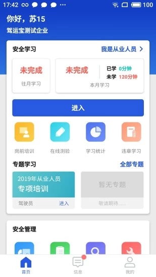 驾运宝app
