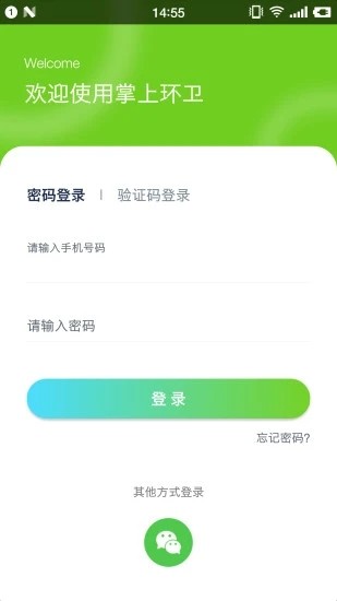掌上环卫app