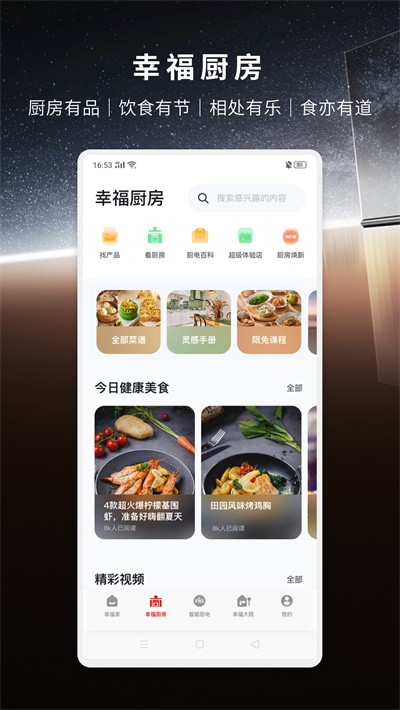 方太幸福家app