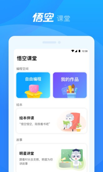 悟空机器人app