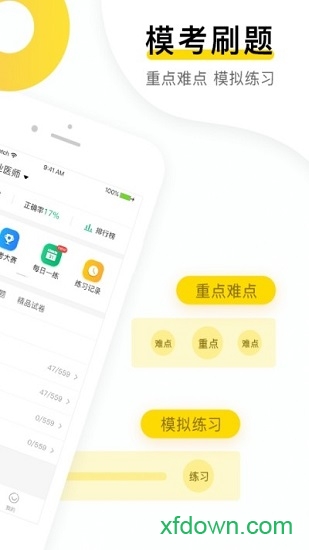金题库初级会计app